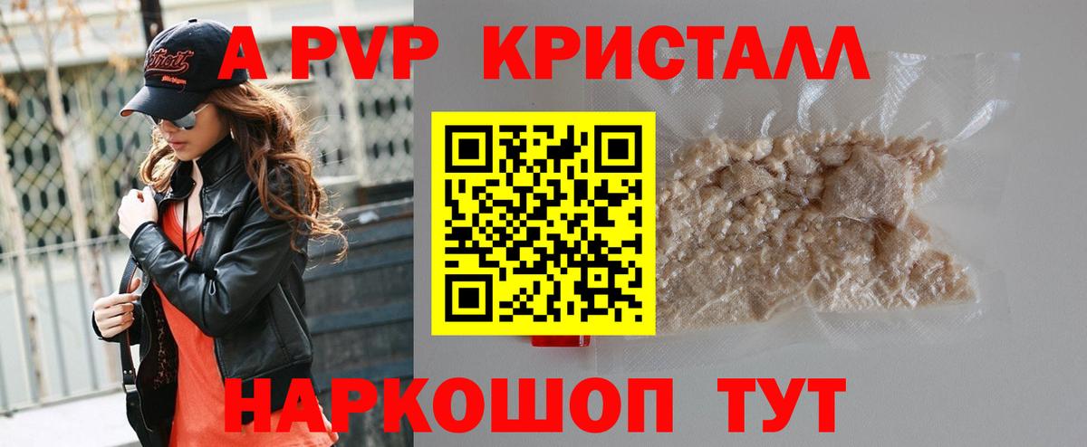 А ПВП мука  A PVP Crystall  Волжский  Вход с VPN  Alpha PVP мука 