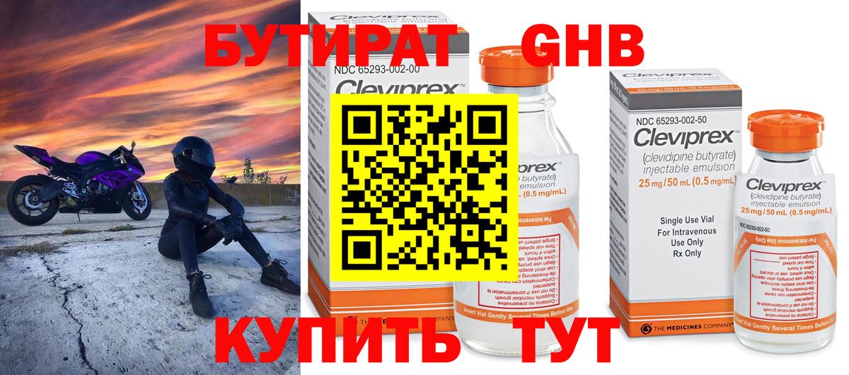 БУТИРАТ вода Волжский
