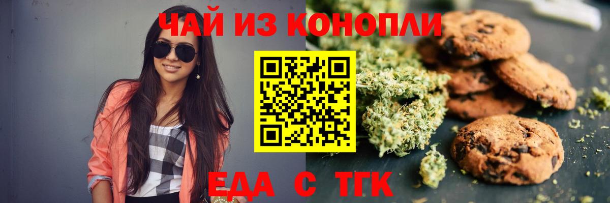 Волжский  Еда ТГК марихуана  Вход с VPN 