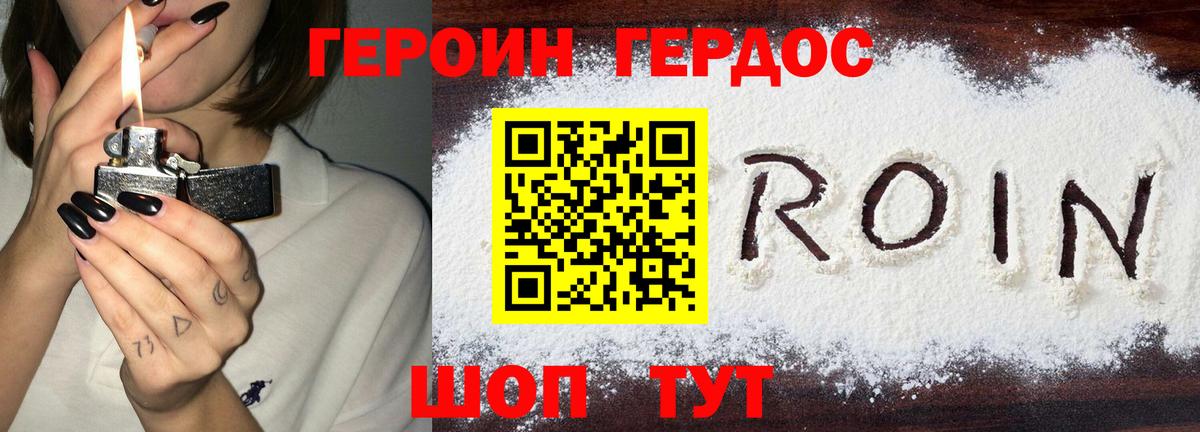ГЕРОИН VHQ  Вход с VPN  Волжский 