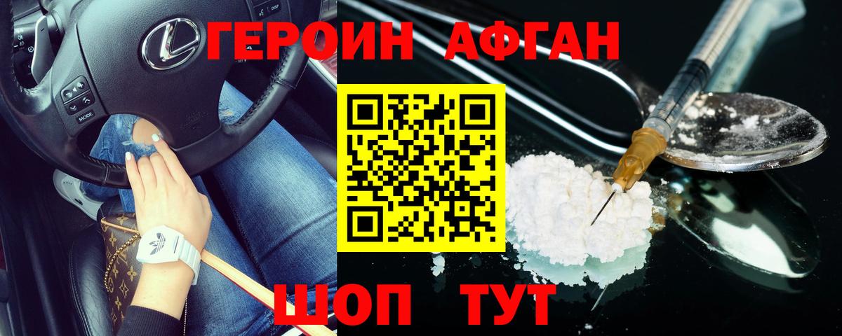 ГЕРОИН герыч Волжский