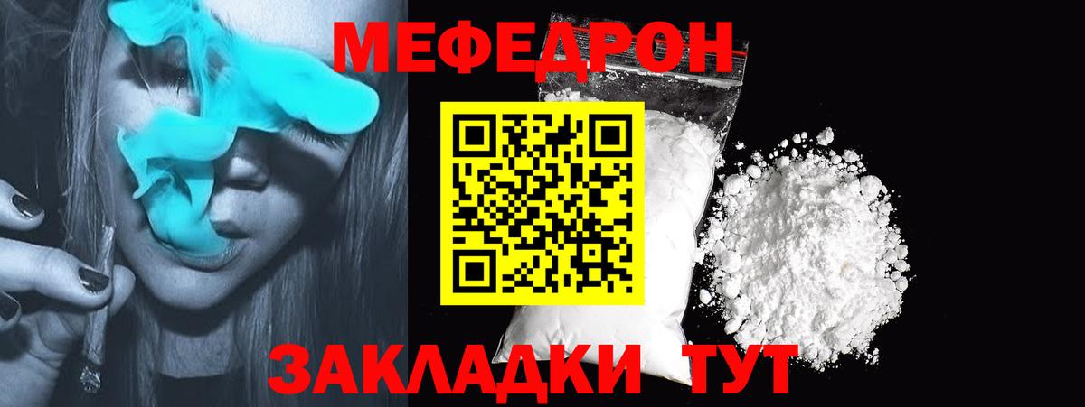 Меф мяу мяу Волжский