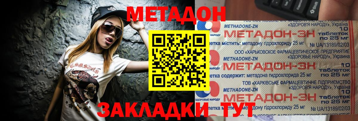 Волжский  МЕТАДОН VHQ  Вход с VPN 